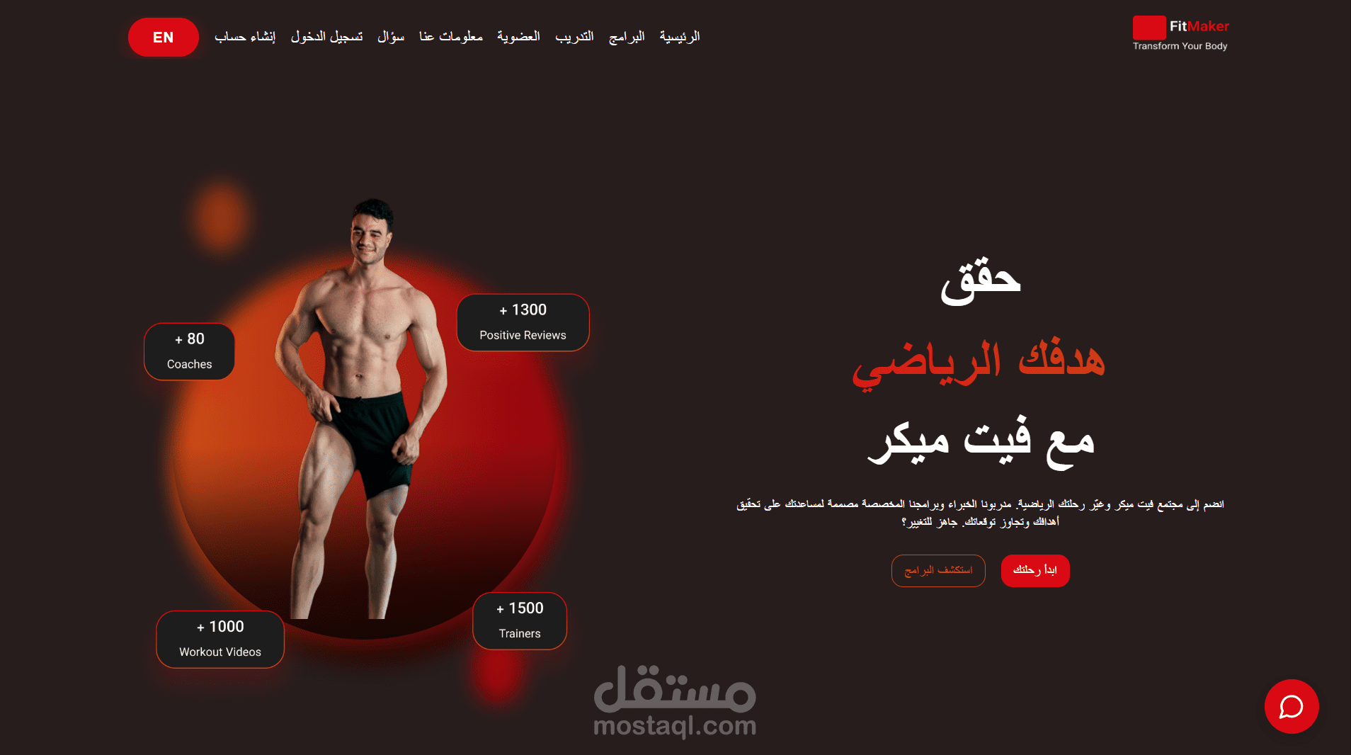 برمجة موقع رياضي متجاوب ثنائي اللغة بخطط تمارين وباقات اشتراك