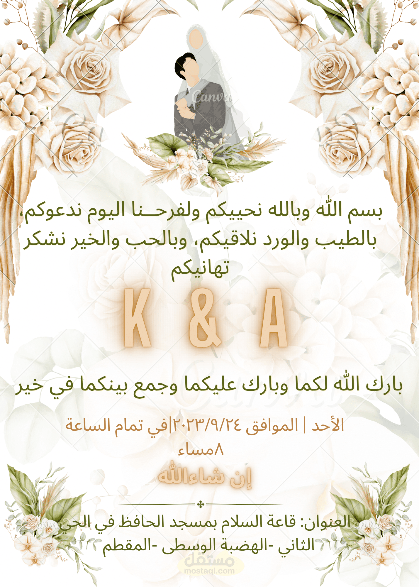 تصميم دعوة لحفل زفاف