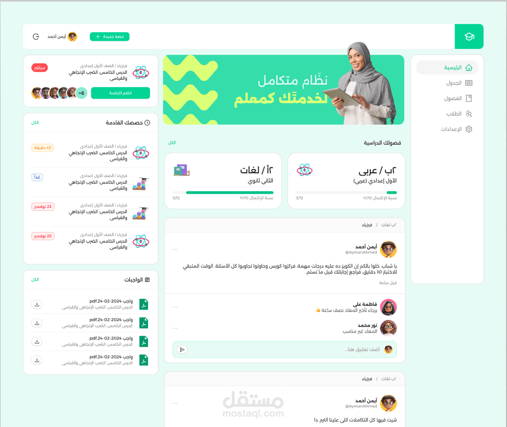 اسكولي - Schooly