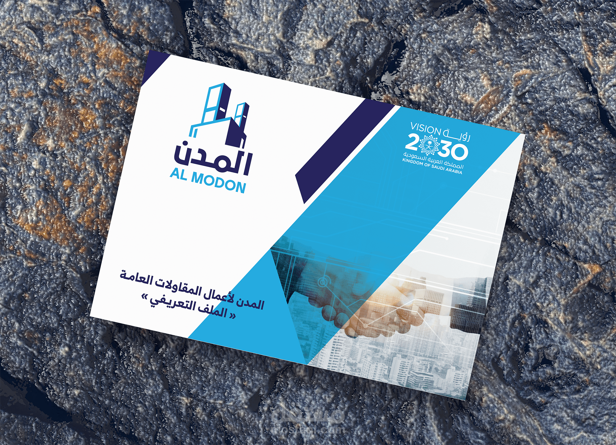 المدن للمقاولات العامة - الملف التعريفي