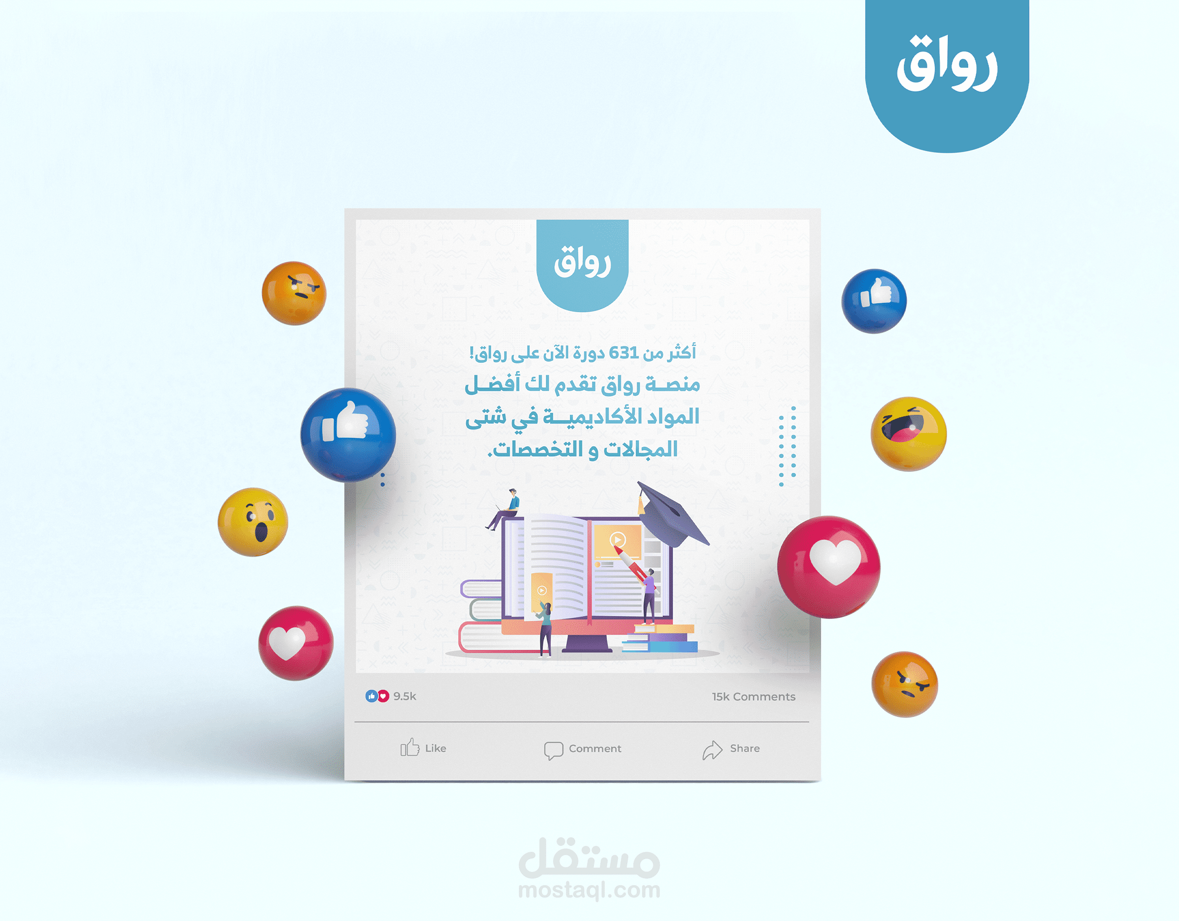 رواق - سوشيال ميديا