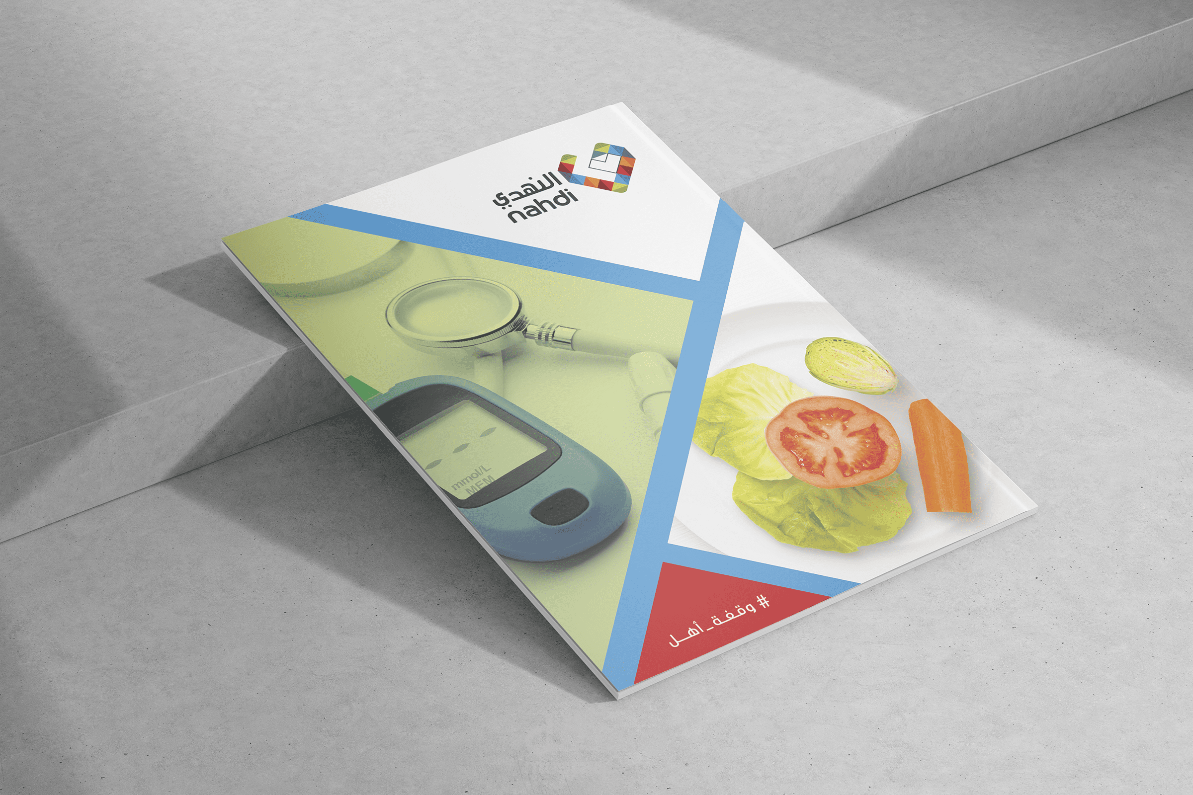 صيدليات النهدي - وقفة أهل