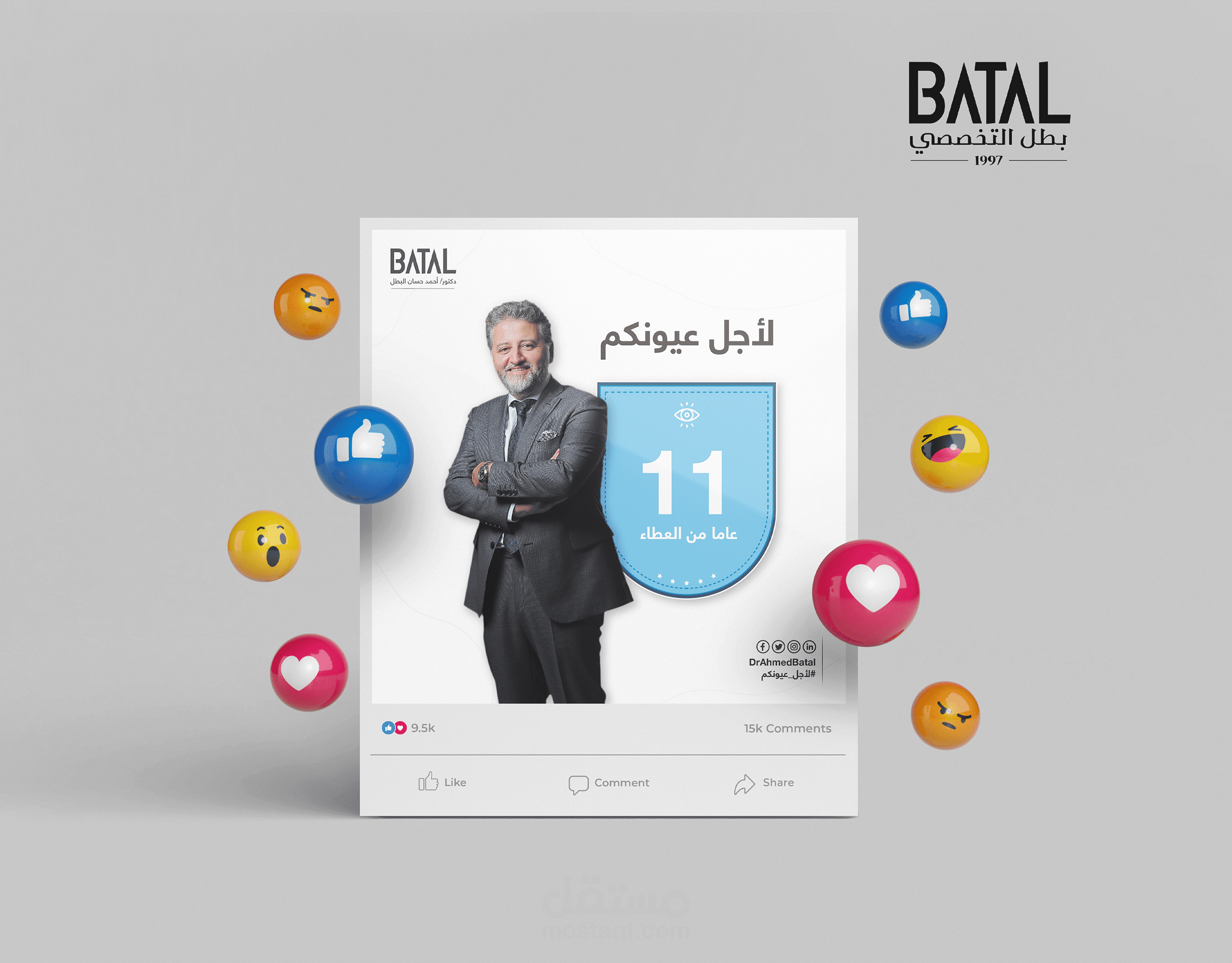 بطل التخصصي - سوشيال ميديا