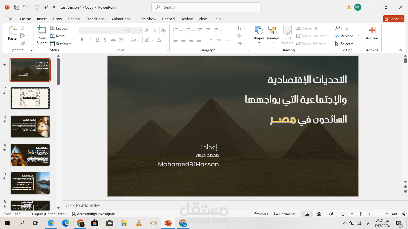 عرض تقديمي ( برزنتيشن ) عن مشاكل السياحة في مصر