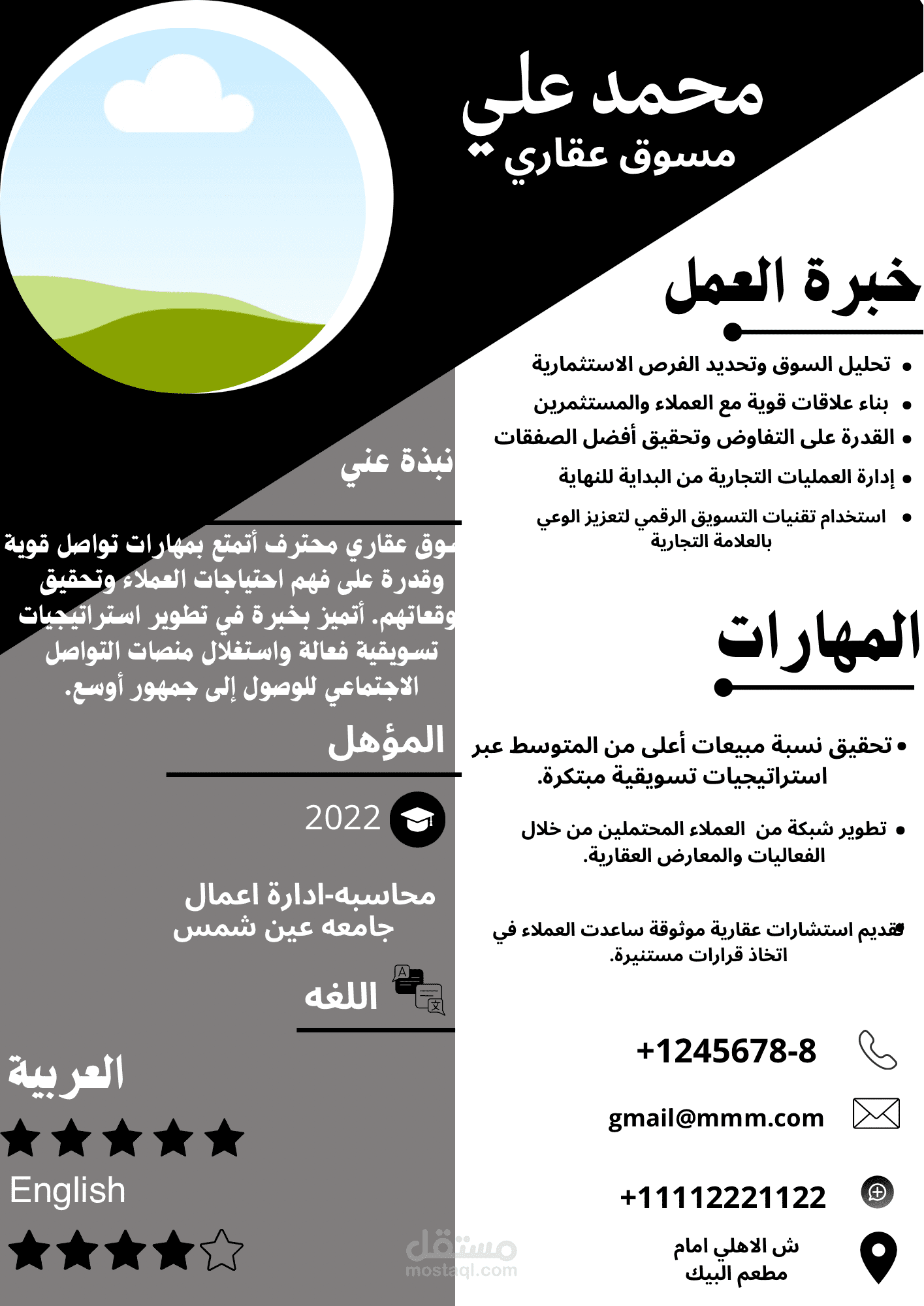 تصميم السيرة الذاتية