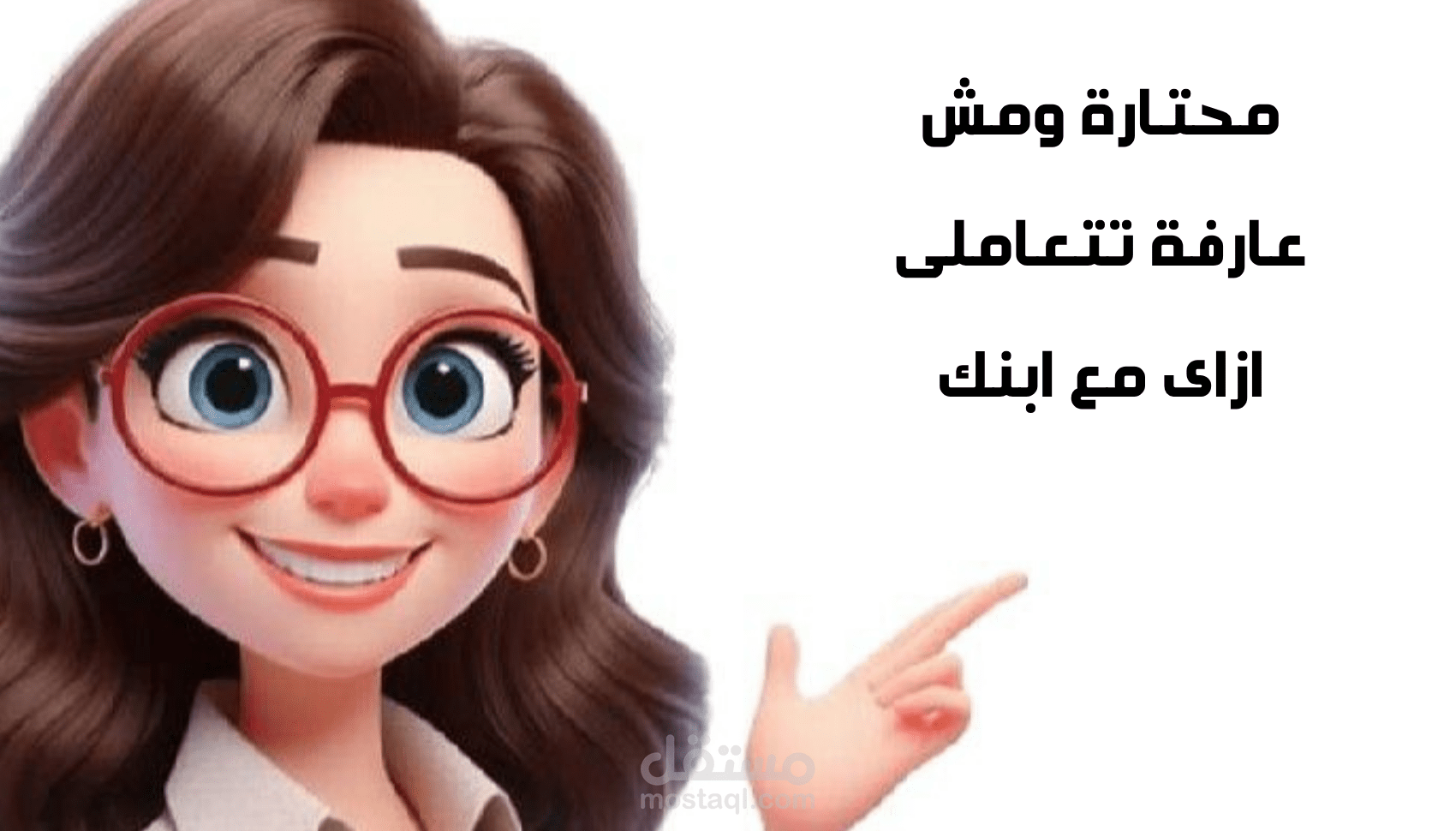 محتارة فى التعامل مع ابنك