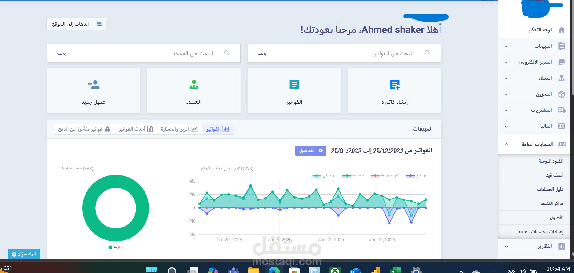 العمل علي برنامج دفتره