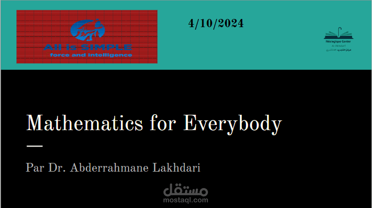دورات رياضيات مبسطة