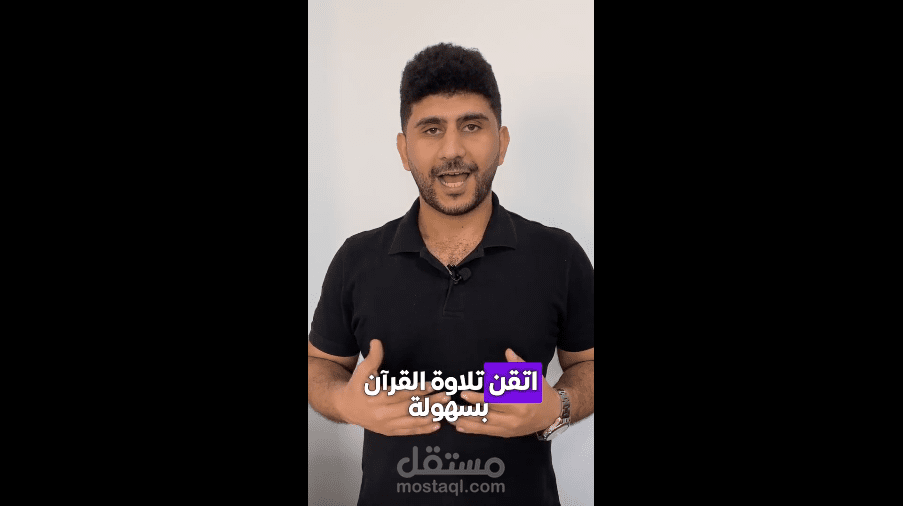 فيديو ترويجي باللغة العربية الفصحى لتطبيق قرآن 360