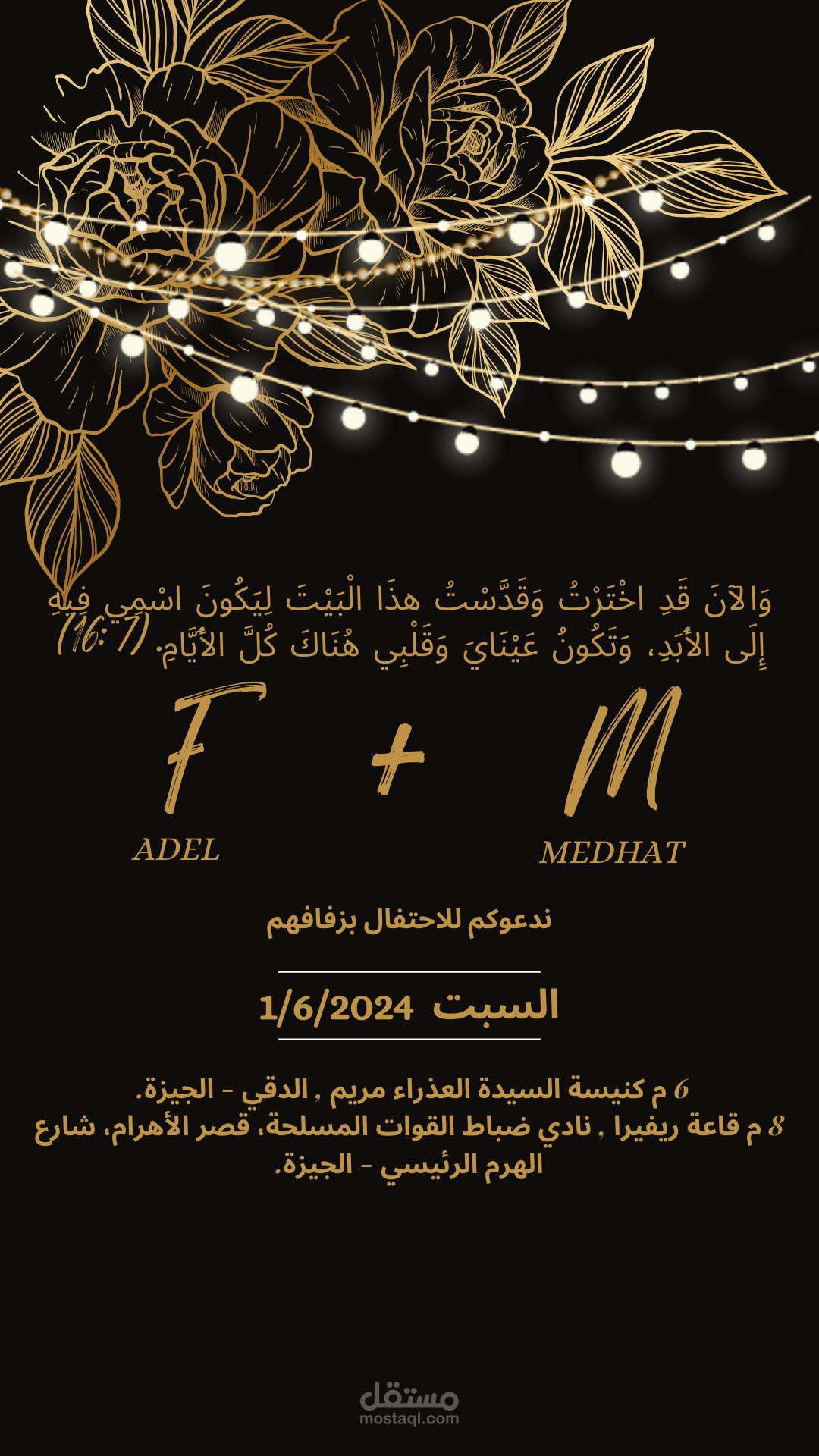 دعوة زفاف