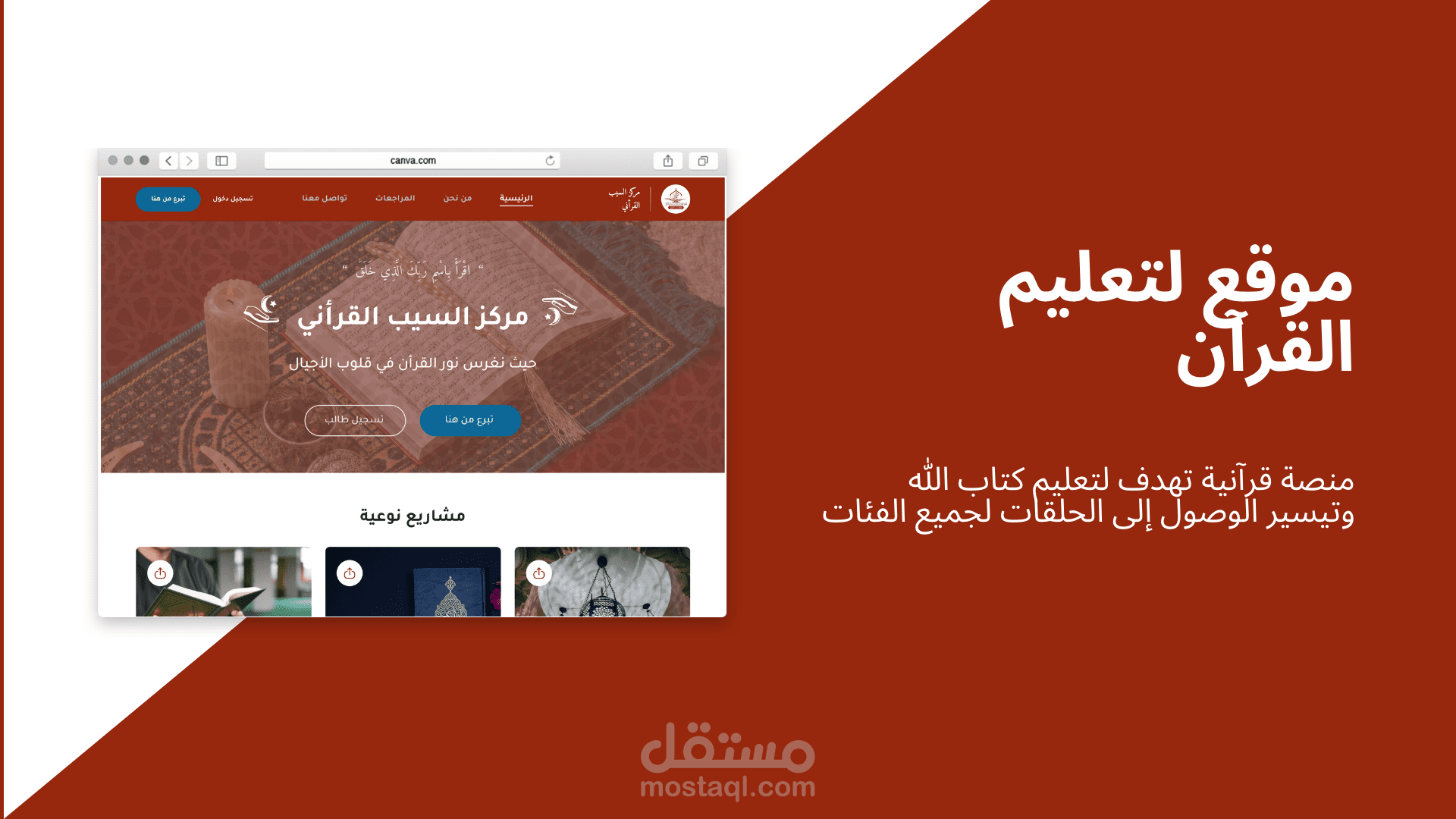 موقع تعليم قرآن - Quran Website