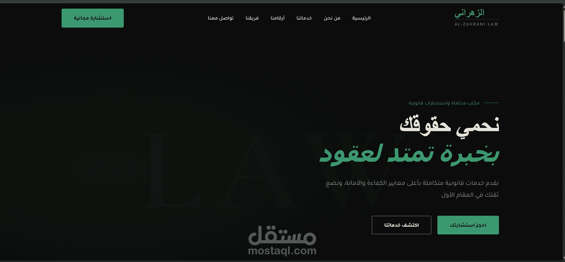 تصميم موقع احترافي لمكتب محاماة متجاوب