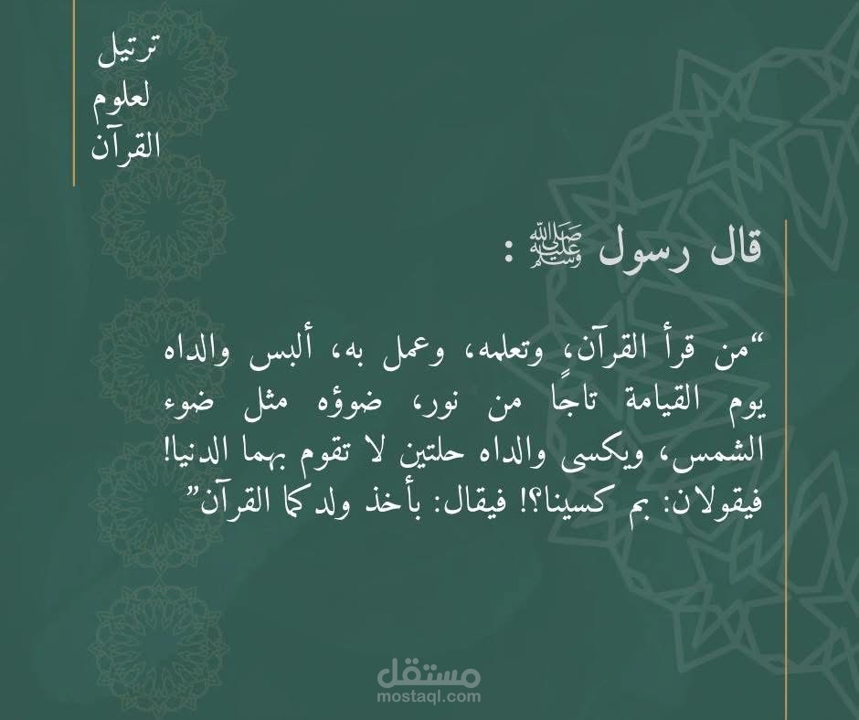 محتوى تسويقي لتحفيظ الأطفال