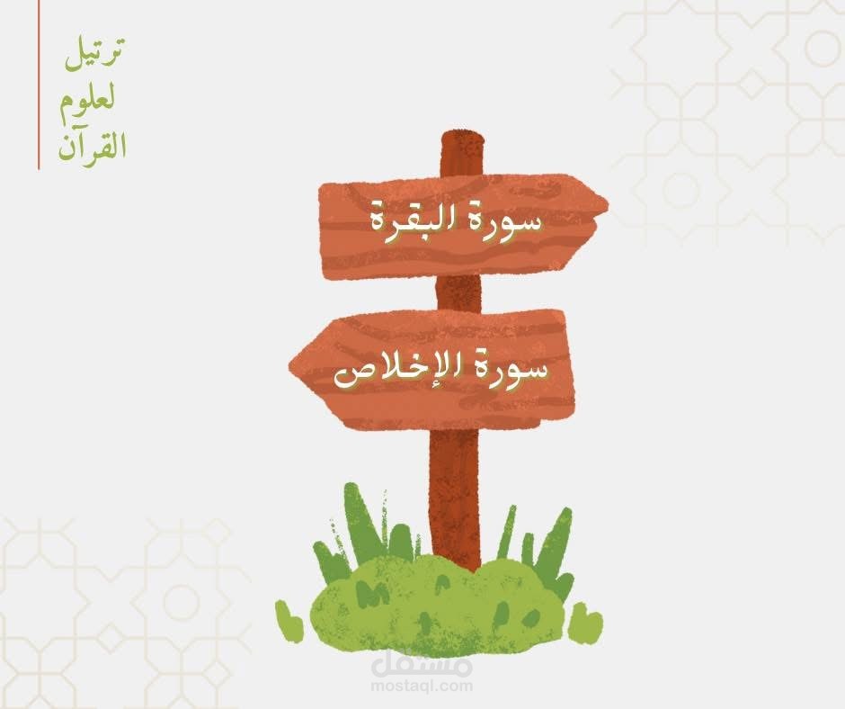 محتوى تسويقي لمقرأة تحفيظ قرآن