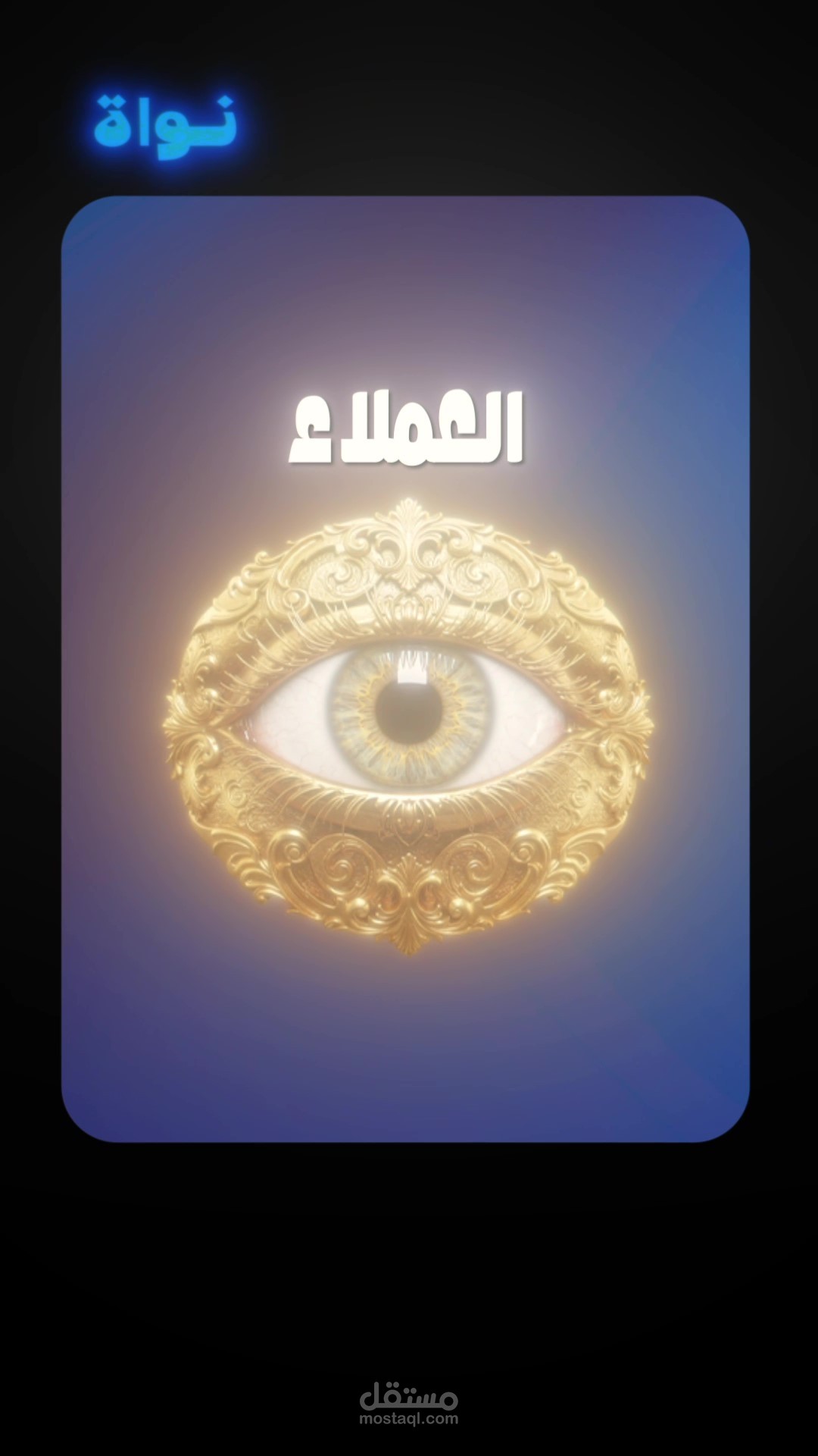 شركة نواة للتسويق الرقمي