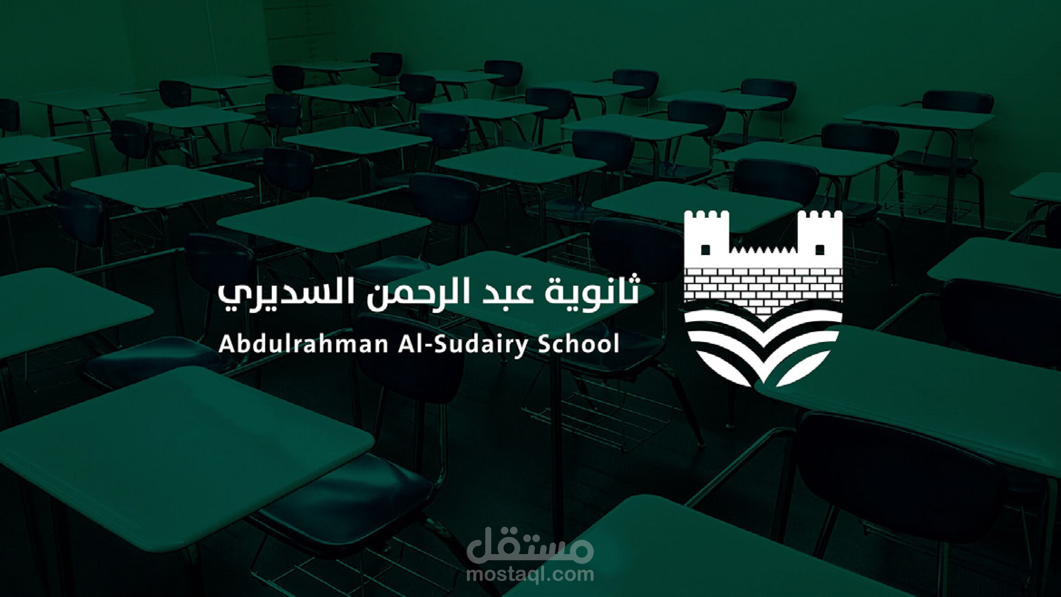 تصميم ملف إرشادي لهوية بصرية - ثانوية عبدالرحمن السديري