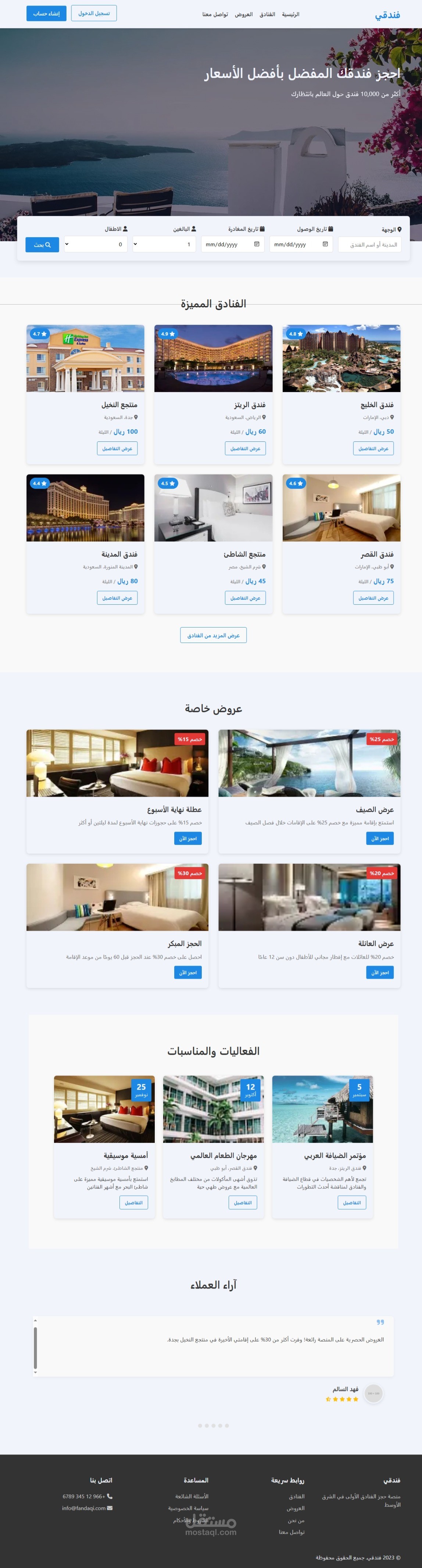 مشروع نظام حجز الفنادق