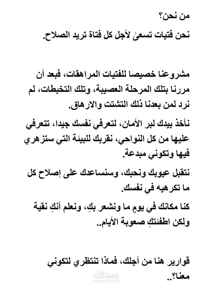 منشور لمشروع