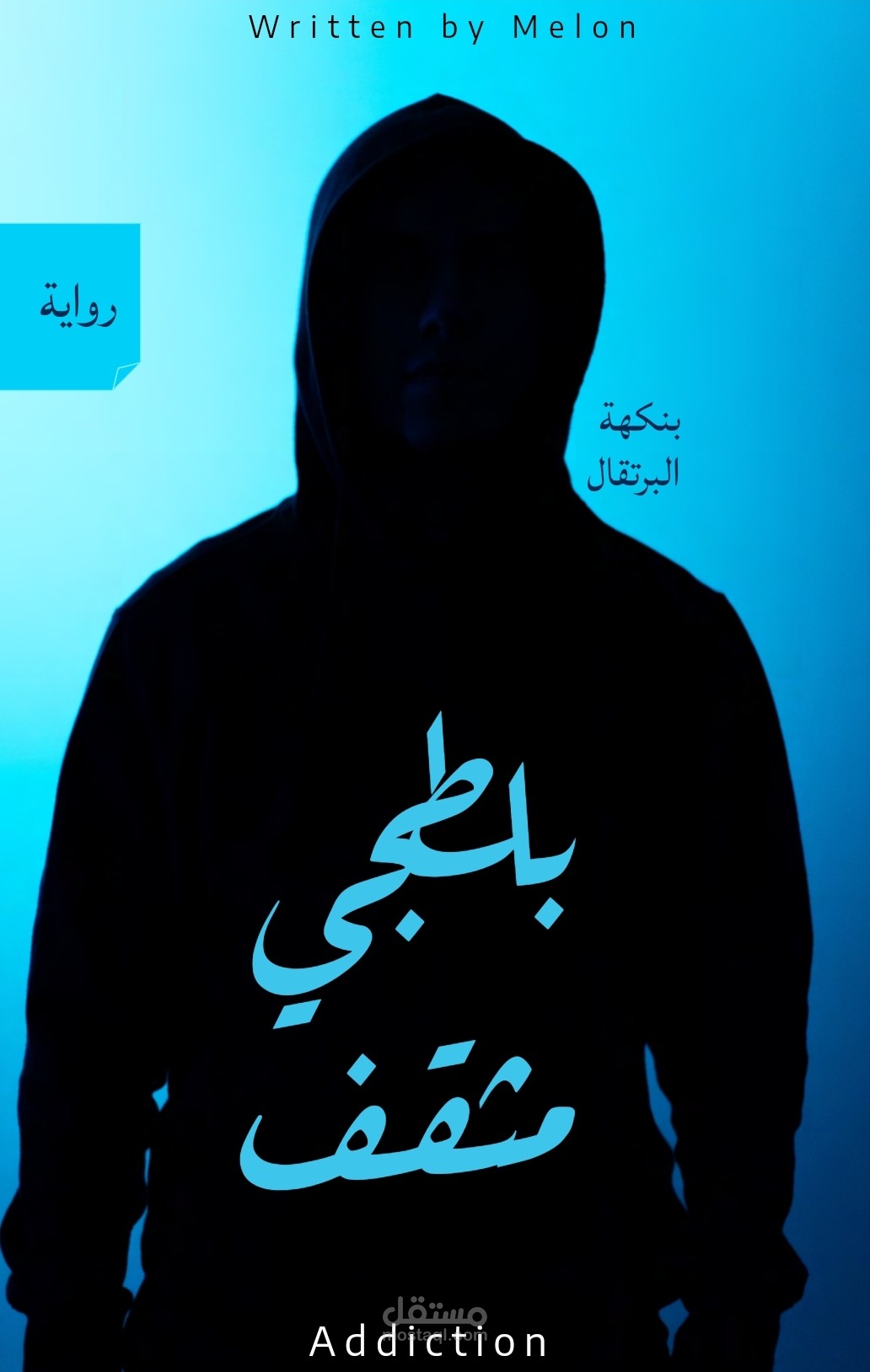 غلاف رواية إلكترونية