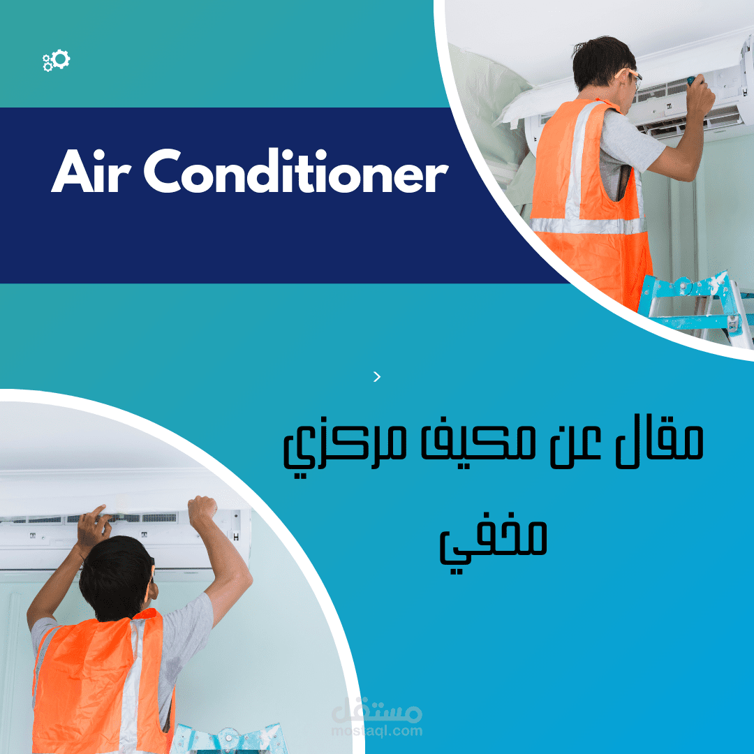 كتابة مقال احترافي في مجال التهوية و التبريد لشركة سعودية