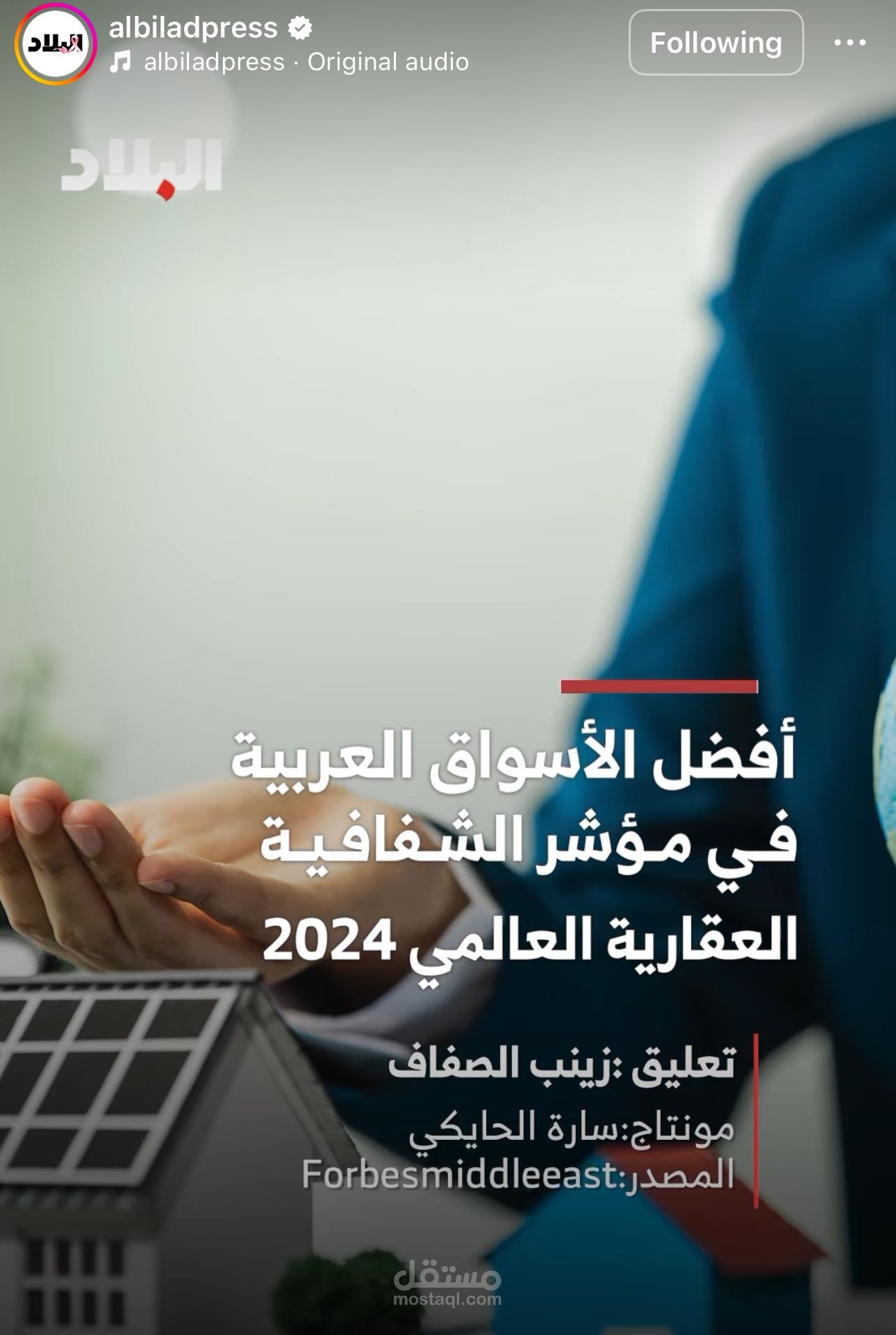 اداء صوتي لجريدة البلاد