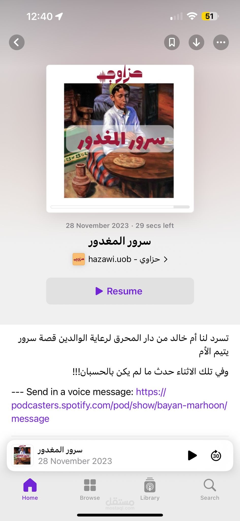 اداء صوتي في برودكاست