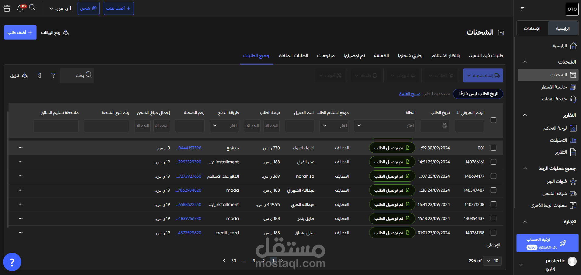 متابع لطلبات اكثر من متجر على موقع اوتو