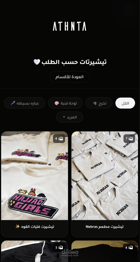 معرض اثتنا للمنتجات