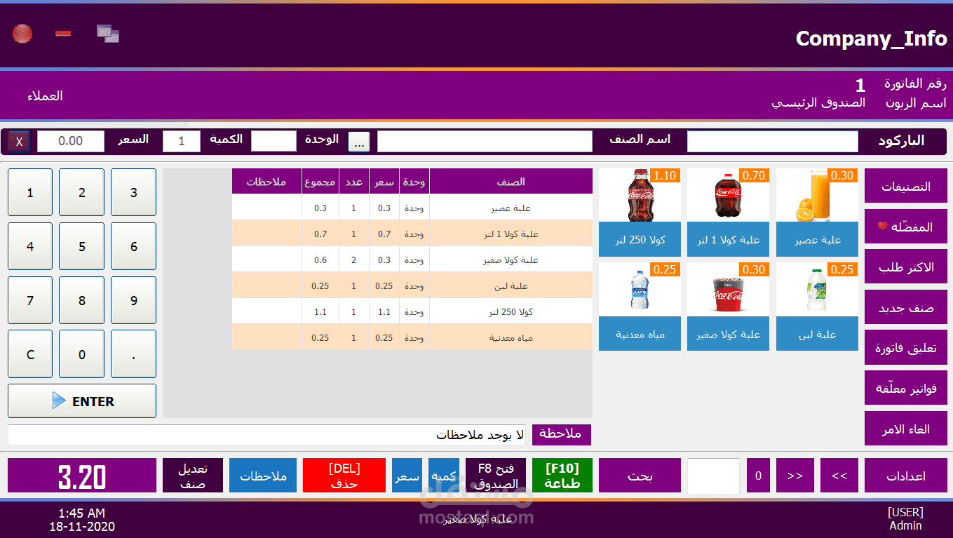 برنامج نقاط بيع مطاعم