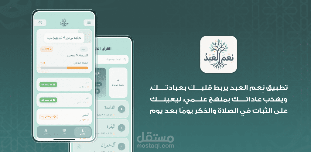 نعم العبد