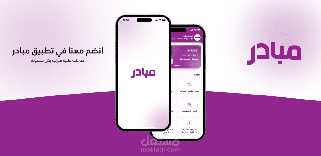 مبادر