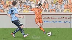 أكثر اللاعبين تسجيلاً من خارج منطقة الجزاء