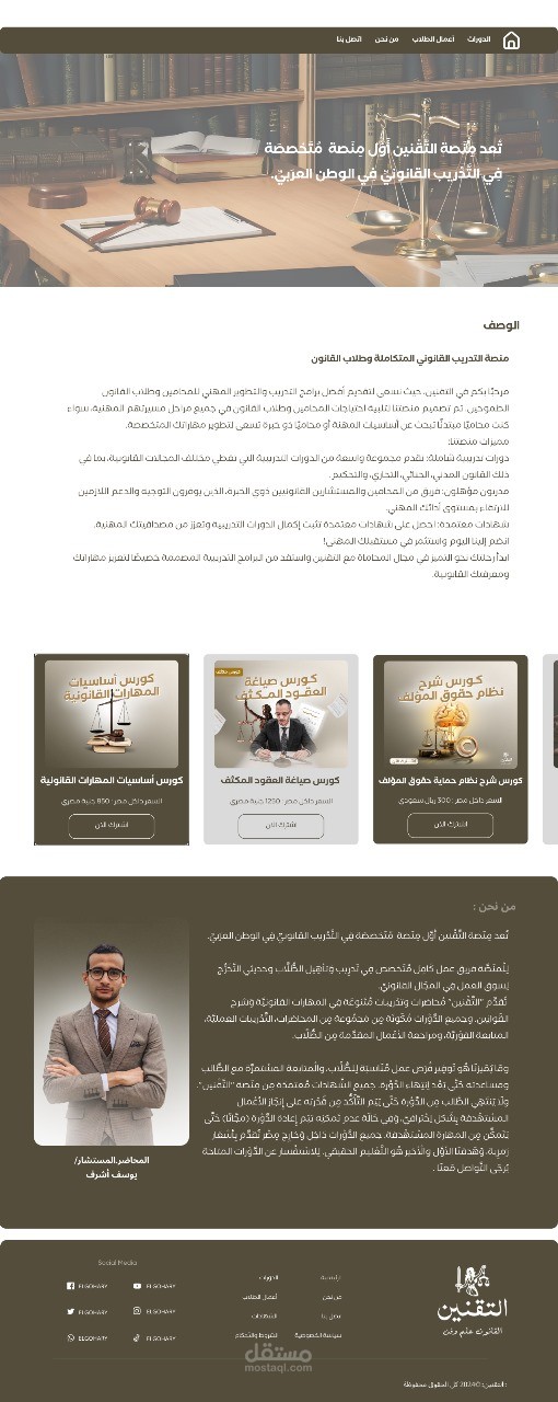 التقنين هو منصة قانونية متكاملة تهدف إلى تقديم محتوى قانوني شامل، يشمل مقالات، استشارات، دورات تدريبية، وأدوات تفاعلية لمساعدة المحامين والمستخدمين المهتمين بالقانون.
