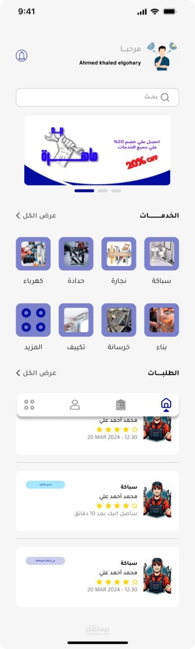 يد ماهرة  هو تطبيق موبايل يخدم كل من الحرفي والمواطنين  بالنسبة للمواطن يقوم باختيار القسم المخصص بالمشكلة وطلب منه الحرفي من خلال اختيار الموقع