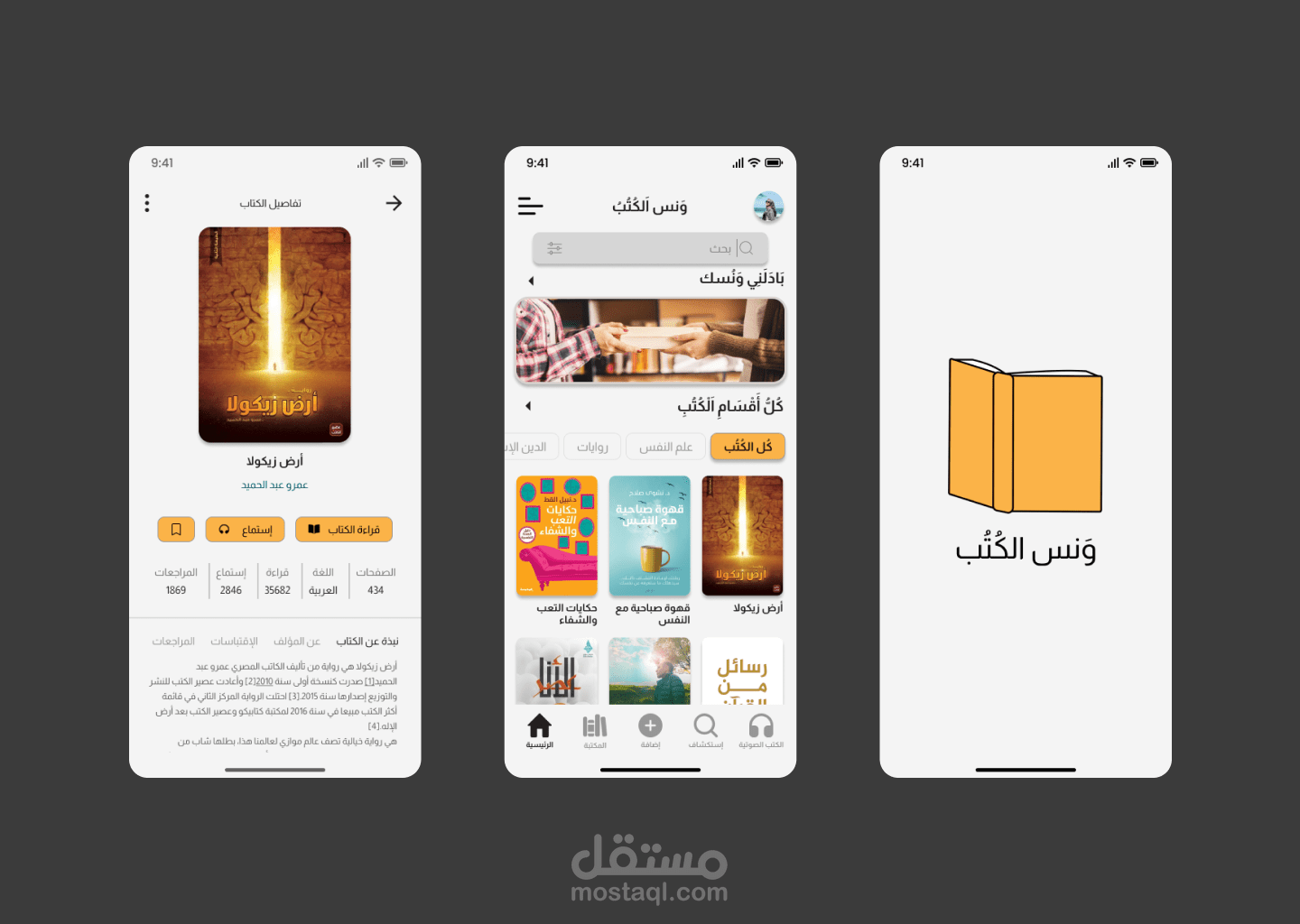 تصميم  تطبيق متكامل للقراءة الرقمية، مصمم خصيصًا لعشاق الكتب والباحثين عن تجربة قراءة غنية وممتعة تم التصميم بواسطه Figma
