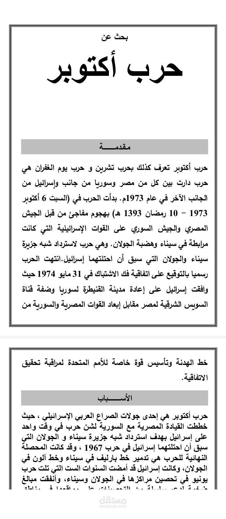 بحث دقيق