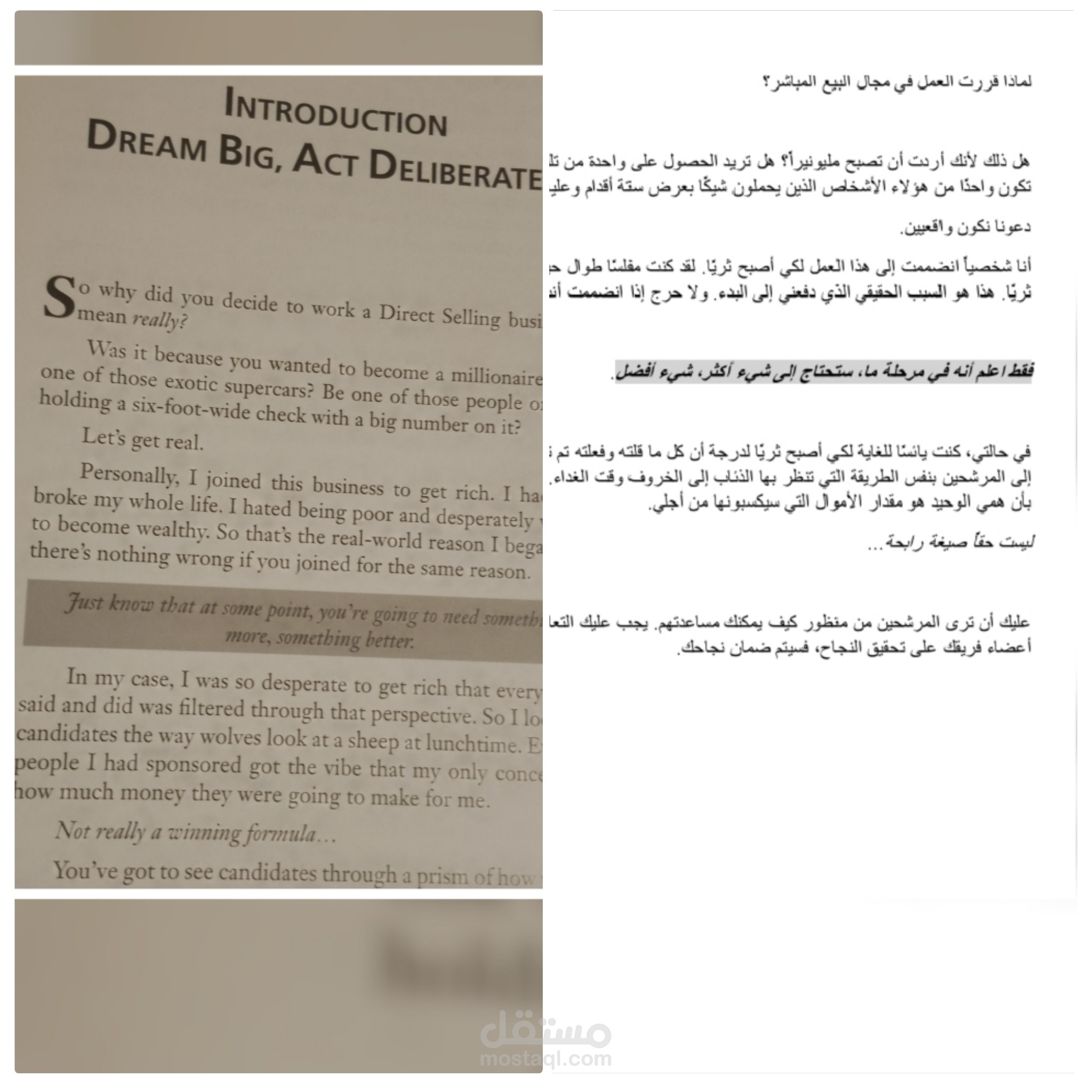 صفحة من مقدمة كتاب عن التسويق قمت بترجمته