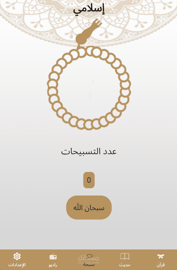 تطبيق إسلامي