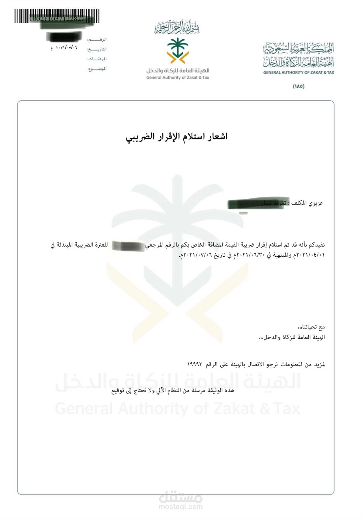 اعداد القيمة المضافة بالسعودية