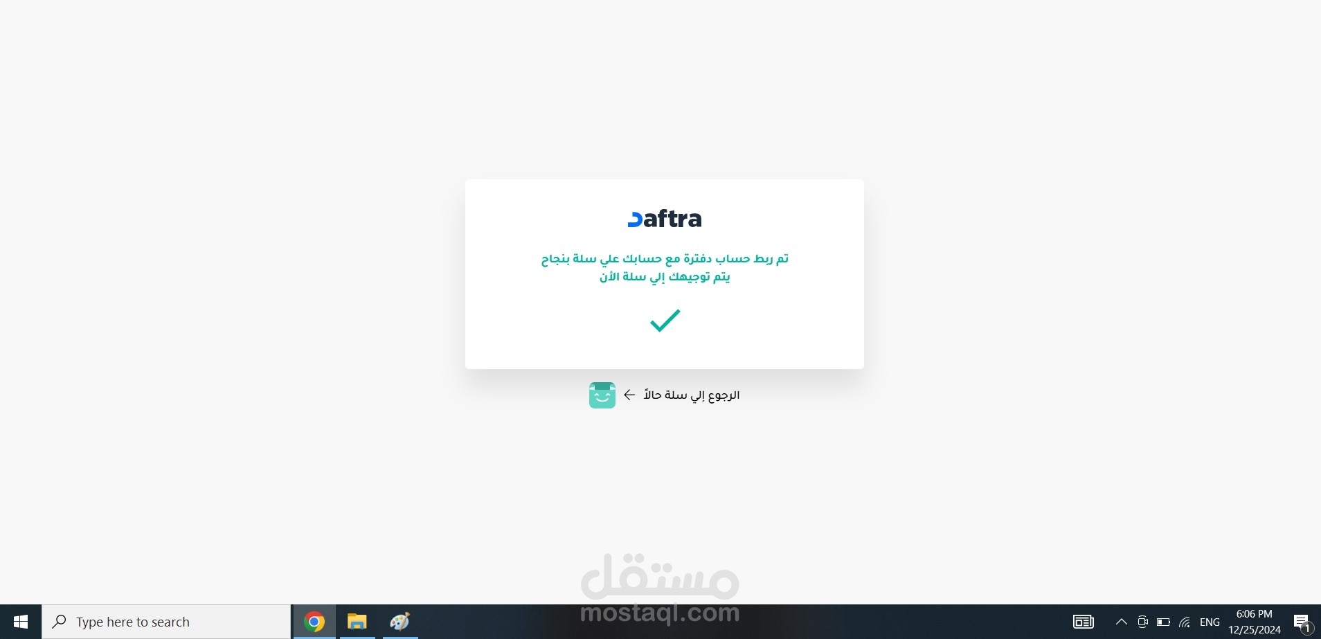 ربط متجر سلة بمنصة دفترة – تنظيم متجرك المحاسبي بخبرة احترافية