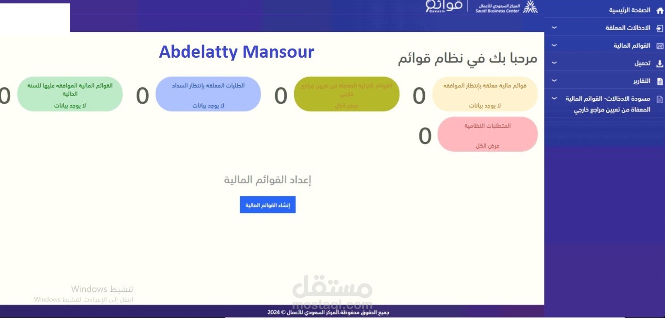 خدمة الرفع على موقع قوائم – وزارة التجارة السعودية