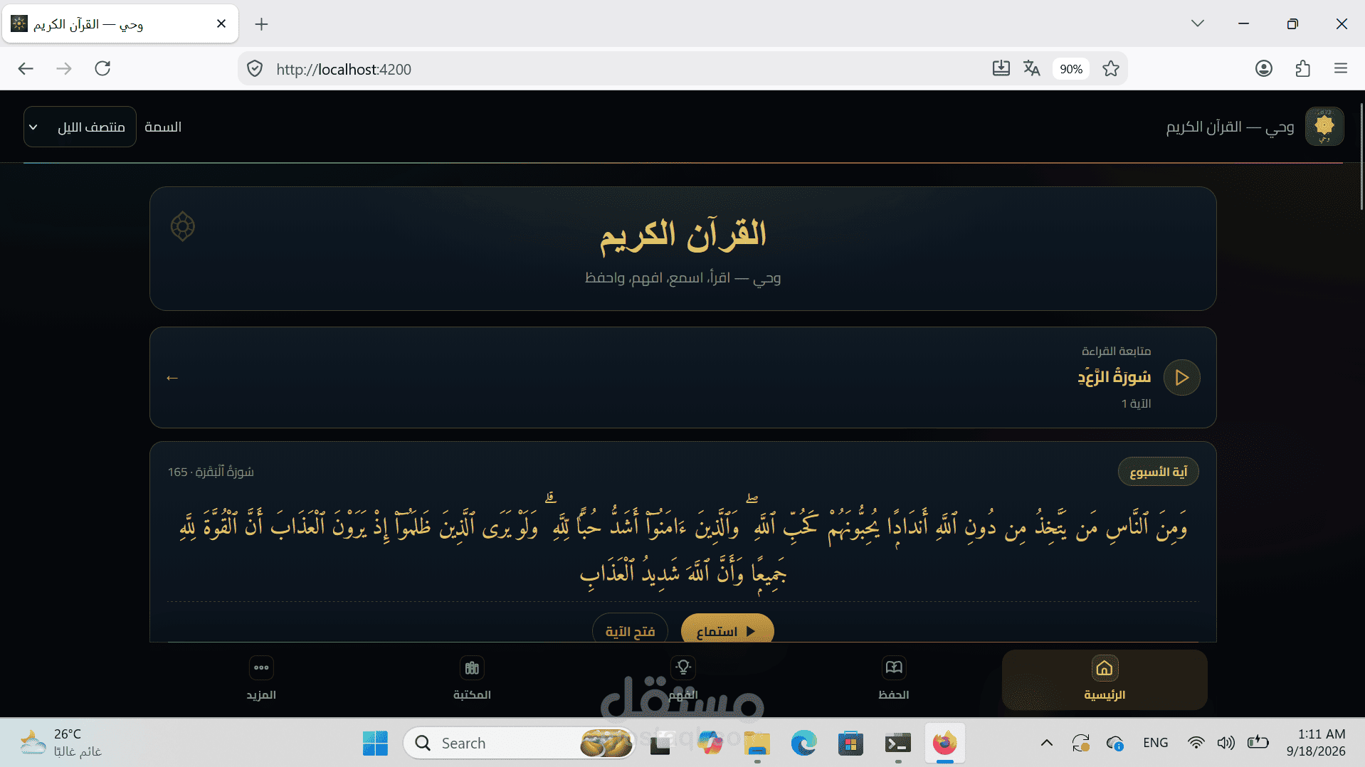 وحي | Wahy — تطبيق قرآني متكامل بميزات حفظ ذكية (Angular + Capacitor)