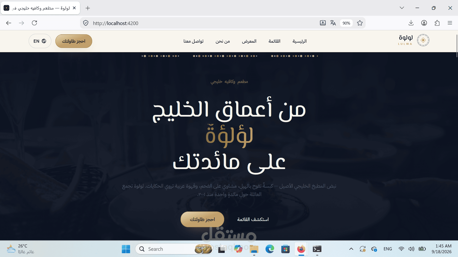 لولوة | Lulwa — موقع تسويقي متكامل لمطعم خليجي بثلاث فروع (Angular، ثنائي اللغة، SEO متقدم)