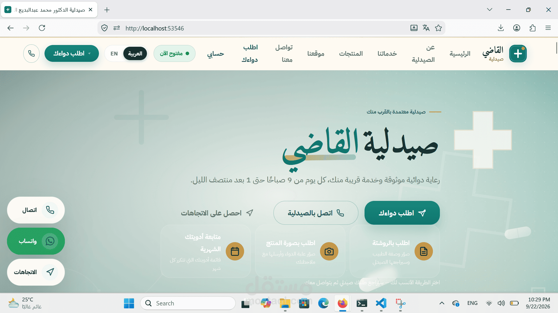 صيدلية القاضي — منصة متكاملة (Full-Stack)