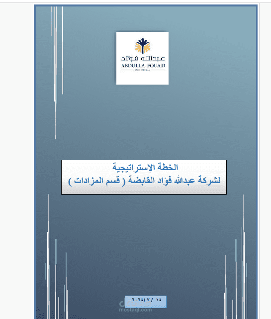 عمل خطة استراتيجية