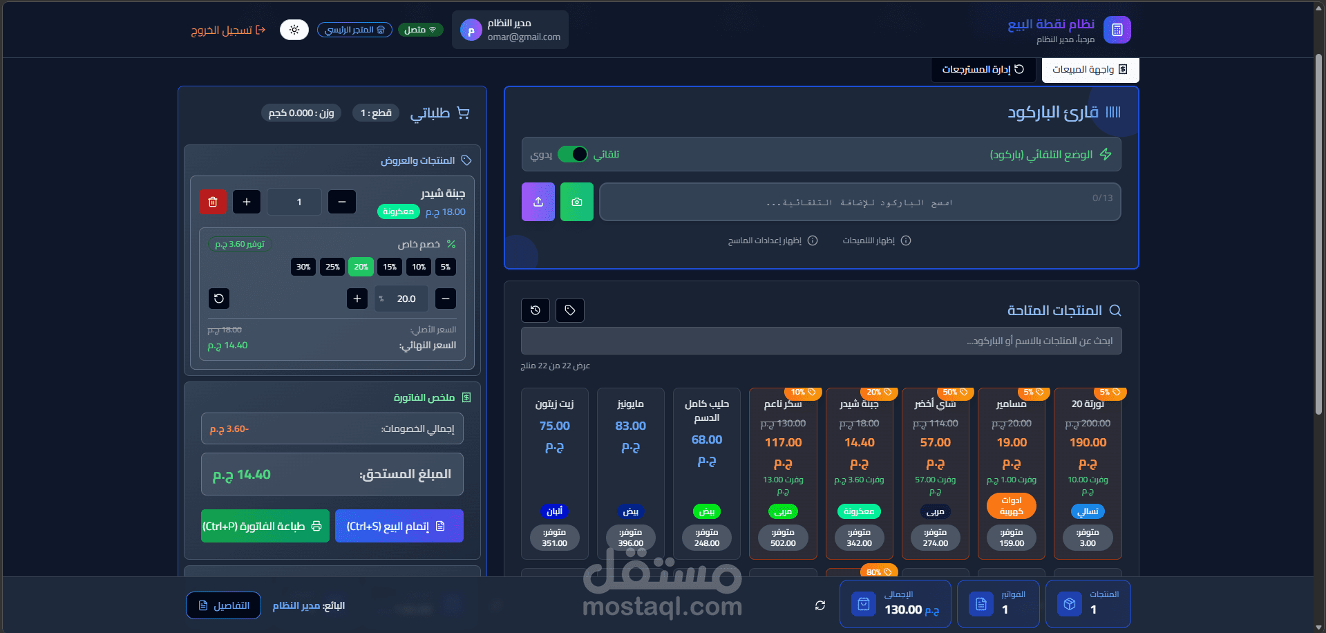 تطوير نظام نقاط بيع (POS) متكامل مع إدارة المخزون والعملاء