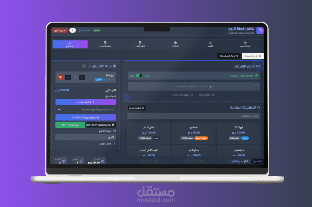 تطوير نظام نقاط بيع (POS) متكامل مع إدارة المخزون والعملاء