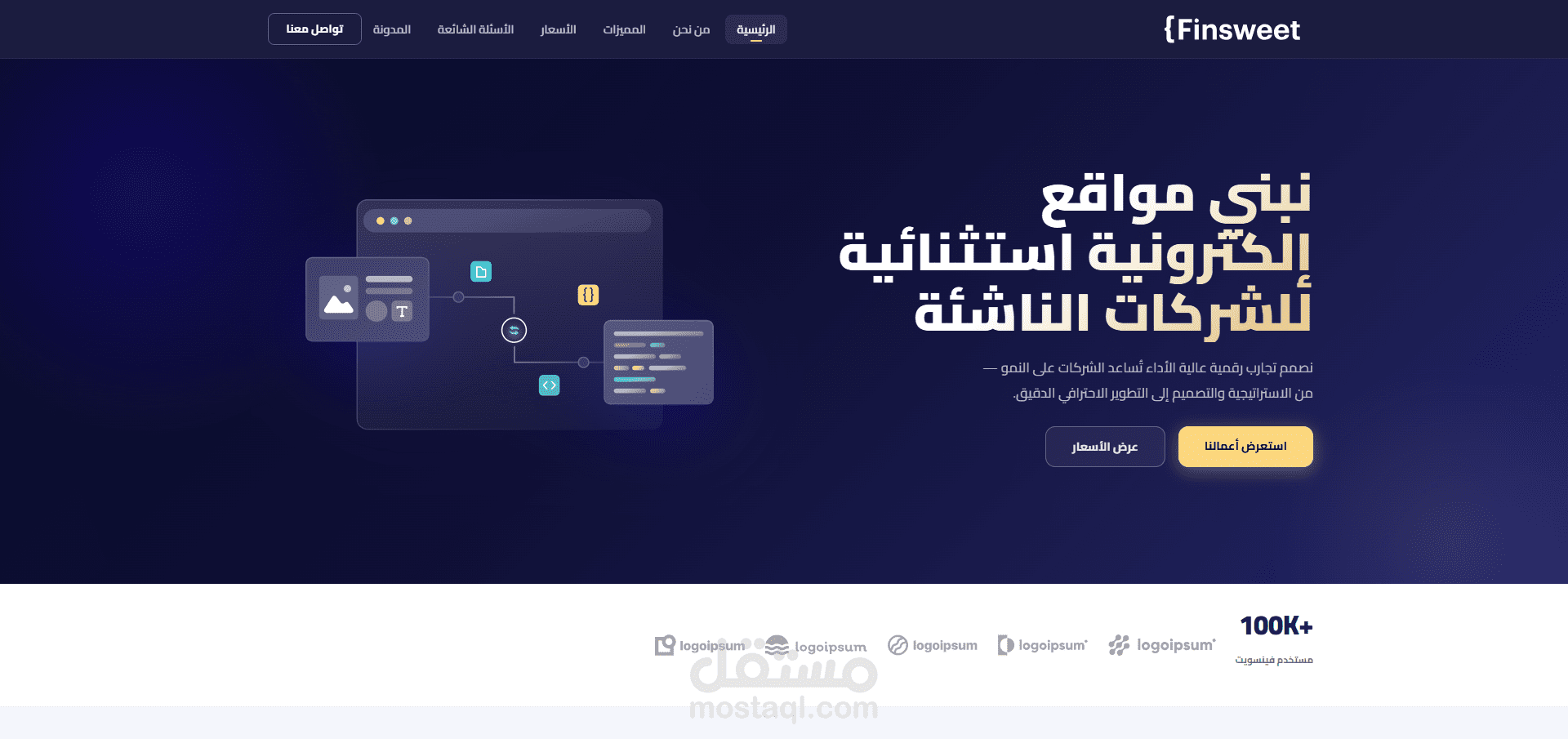 احصل على Landing Page احترافية جاهزة لزيادة مبيعاتك وإبراز منتجك أو خدمتك بشكل احترافي