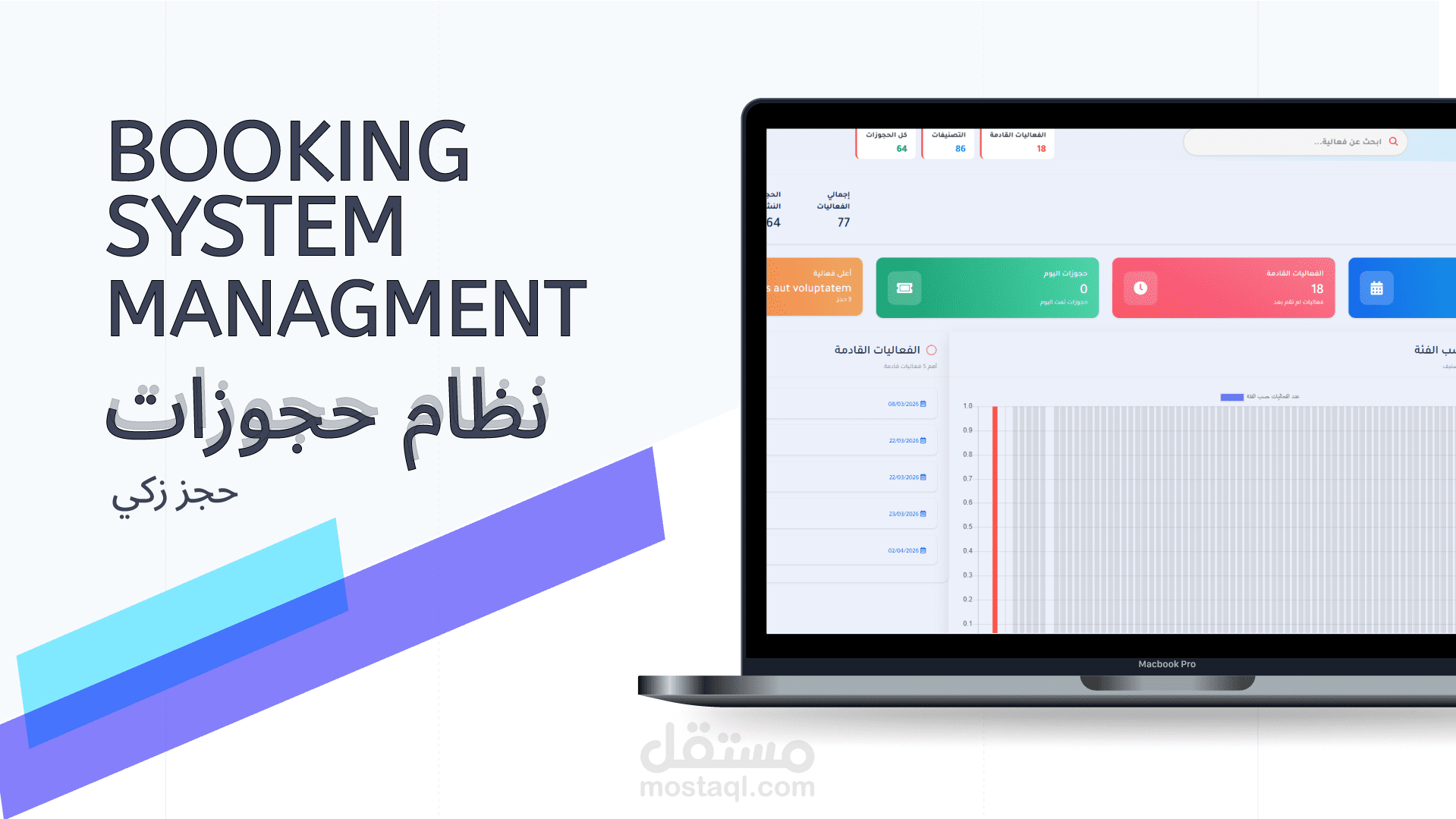 تصميم وبرمجة نظام حجوزات للعيادات والعيادات الطبية