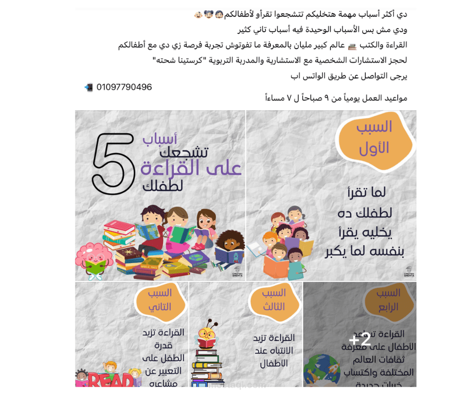 ٥ أسباب تشجعك على القراءة لطفلك - Social Media Post